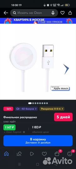Зарядка для Apple Watch