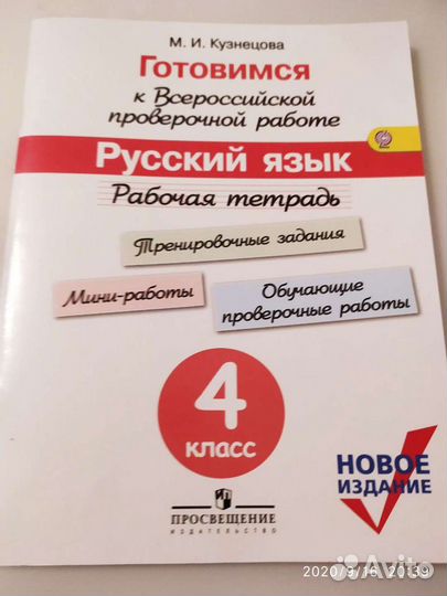 Кузнецова 4 класс Готовимся к Всероссийской провер