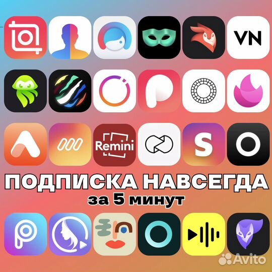 Подписка Videoleap, Faceapp, Persona, Facetune