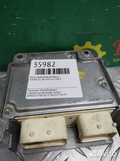 Блок управления Airbag SRS Kia Rio 3 1.4Л (107