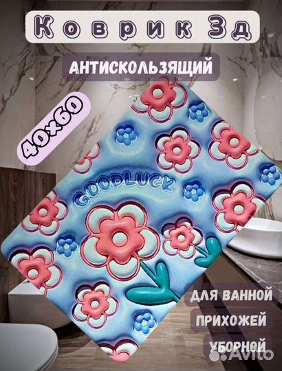 Коврик для ванной мягкий