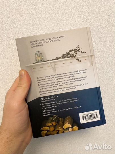 Габриэлла Беннет - Coorie шотландское искусство