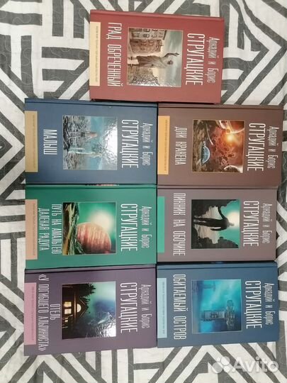 Книги братья Стругацкие