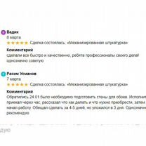 Механизированная штукатурка стен, Балашиха