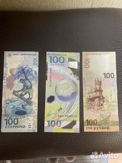 Купюры Сочи