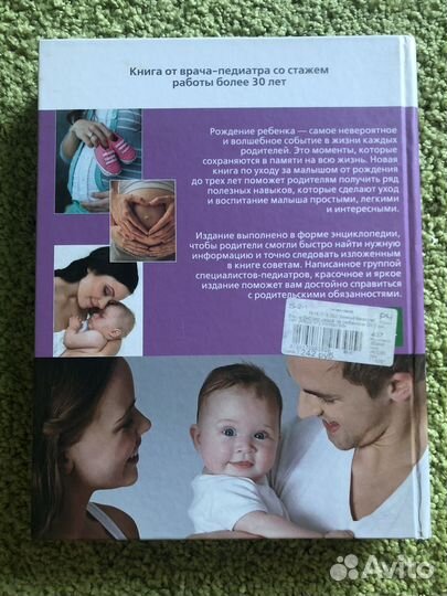 Книга по уходу за ребенком с 0 до 3 лет