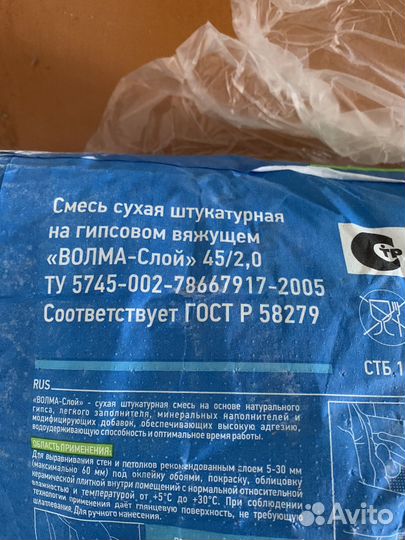 Смесь сухая штукатурная