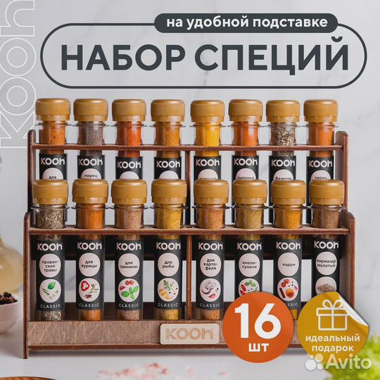 Специи и приправы Kooh