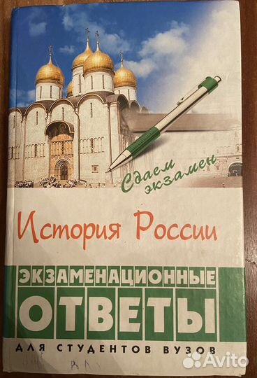 Пособие по истории