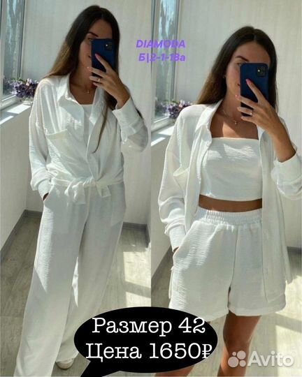 Костюм 4 в 1