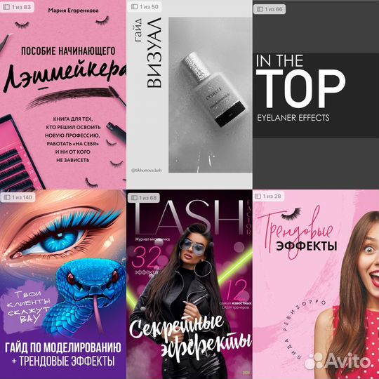 Методическое пособие наращивание ресниц и бровист