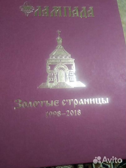 Книга божественная