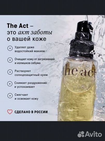 Гидрофильное масло the act