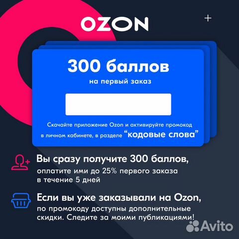 Ozon промокод на мебель