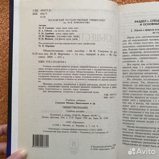 Учебник Обществознание Марченко МГУ