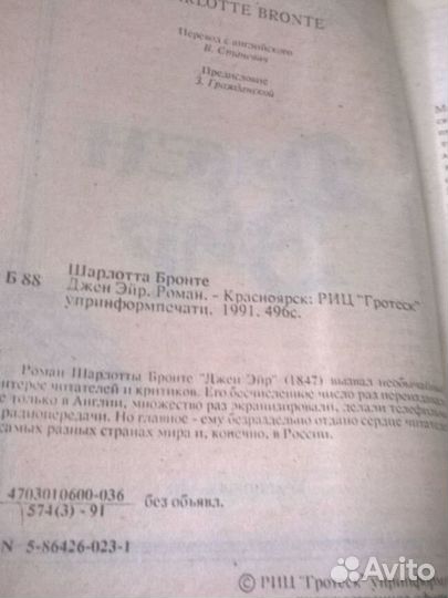 Шарлотта Бронте Джен Эйр
