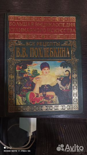 Большая энциклопедия кулинарного искусства