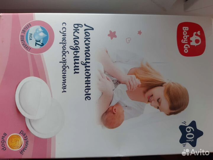 Лактационные вкладыши