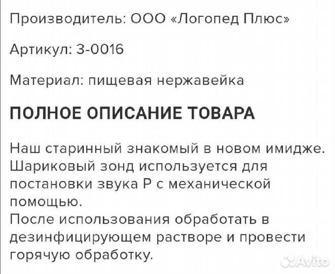 Р звук для произношения-зонд