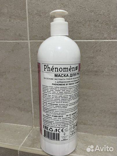 Новая Маска для рук из вешенки, шиитаки, чага, 1 л