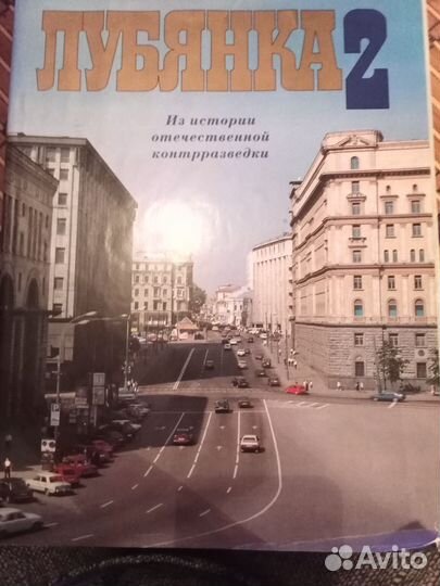 Книга Лубянка2