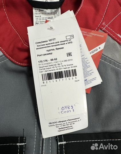 Костюм рабочий летний техноавиа 44 46