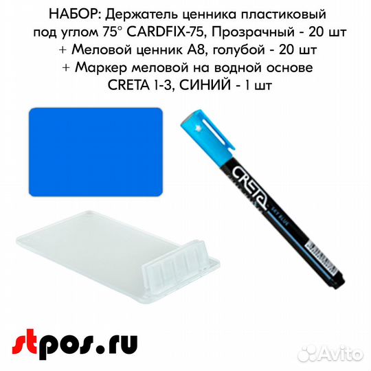 Ценникодержатель + ценник А8 голуб. + маркер синий