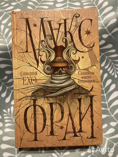 Книги макс Фрай