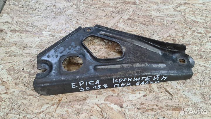 Кронштейн передней балки Epica