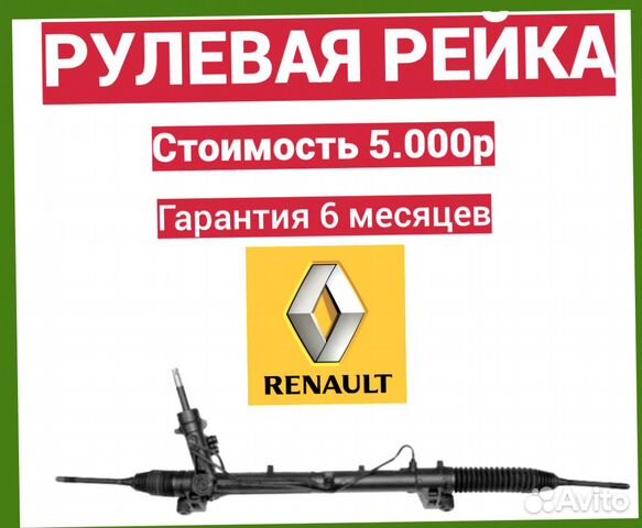 Разболтовка рено символ