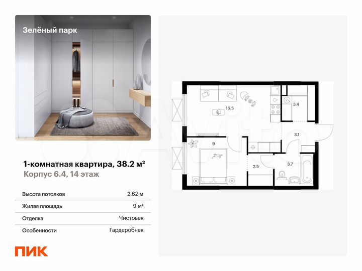 1-к. квартира, 38,2 м², 14/25 эт.