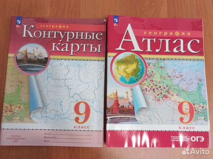 Атлас и контурные карты 9 кл география 2923г класс