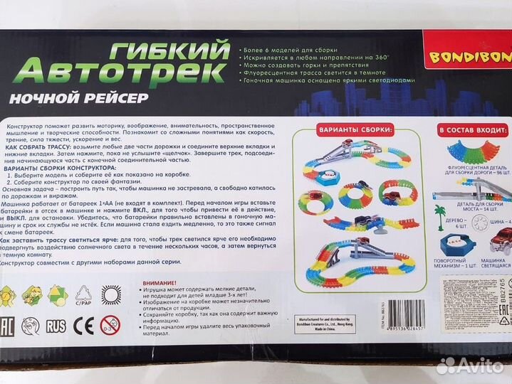 Гибкий трек