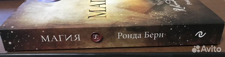 Магия Ронда Берн