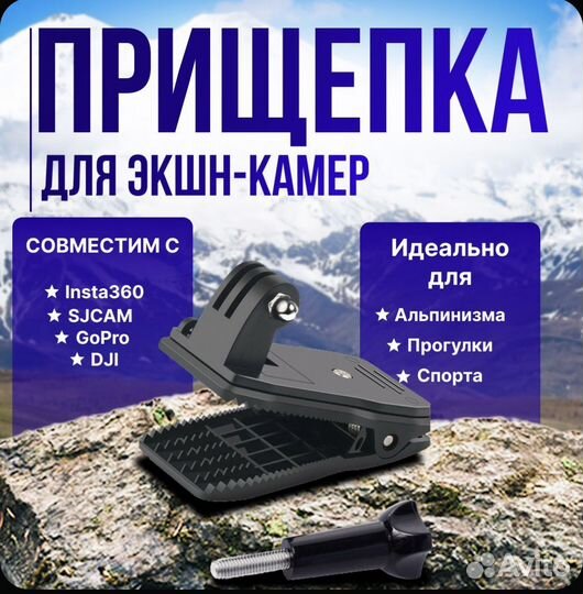 Прищепка для камеры gopro