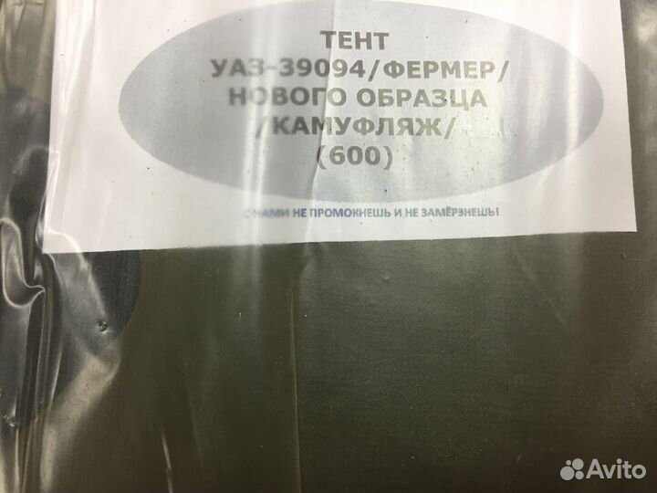 Тент УАЗ Фермер камуфляж