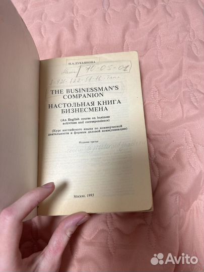 Настольная книга бизнесмена