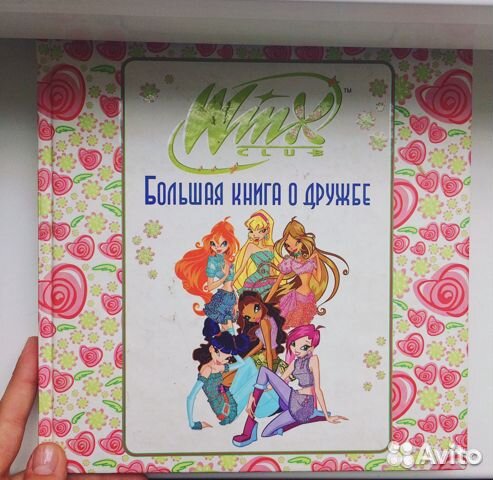 Книга Дружбы Winx