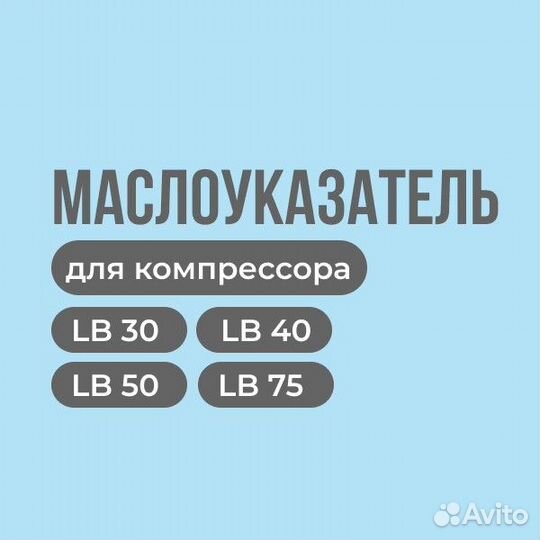 Маслоуказатель 3/4 дюйма для поршневого компрессор