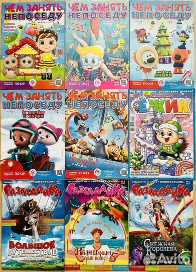 Журналы детские новые