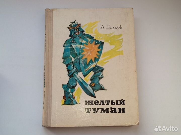 Желтый туман