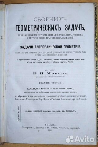 Антикварная книга. Сборник геометрических задач