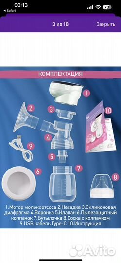 Молокоотсос электрический с бутылочкой