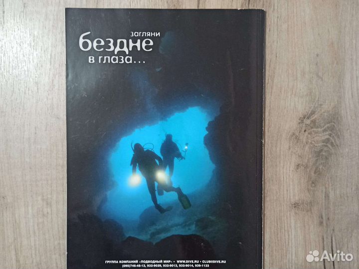 Журнал Подводный клуб N 4 2000 г