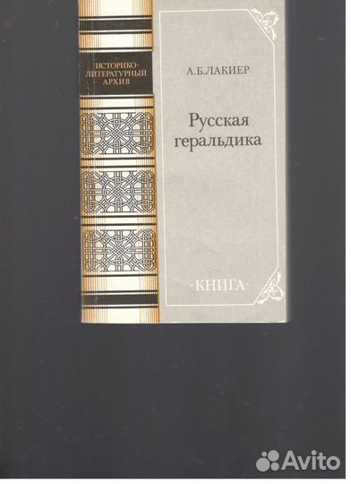 Рюриковичи, Романовы,История, Классика