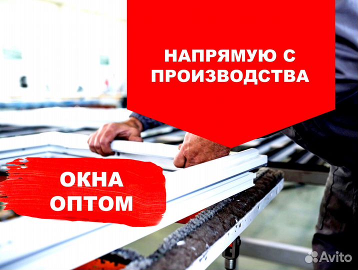 Оптовая продажа пластиковых (пвх) окон