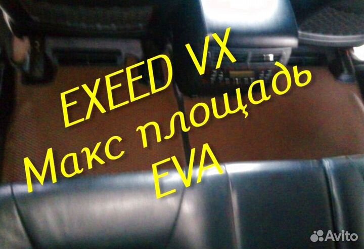 Exeed vx коврики eva 3d с бортами эва ева