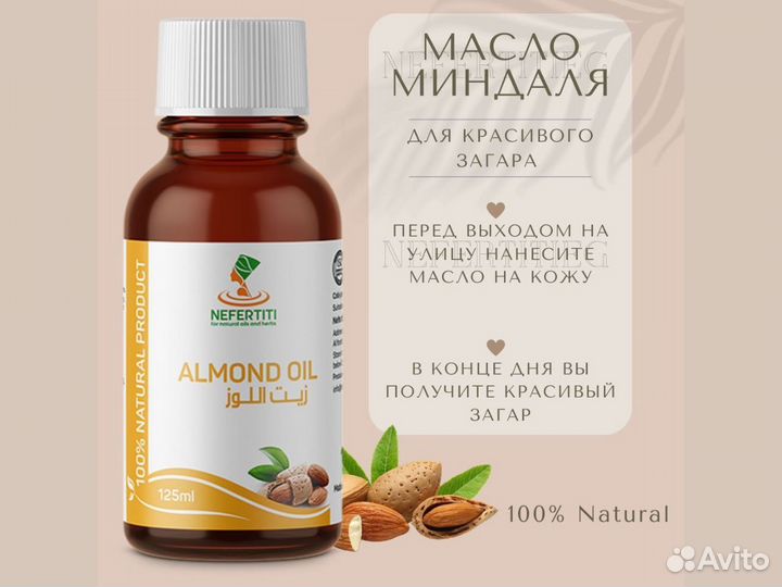 Миндальное масло