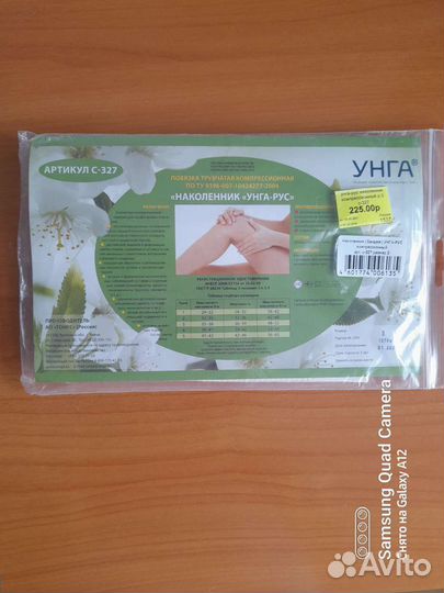 Наколенники медицинские