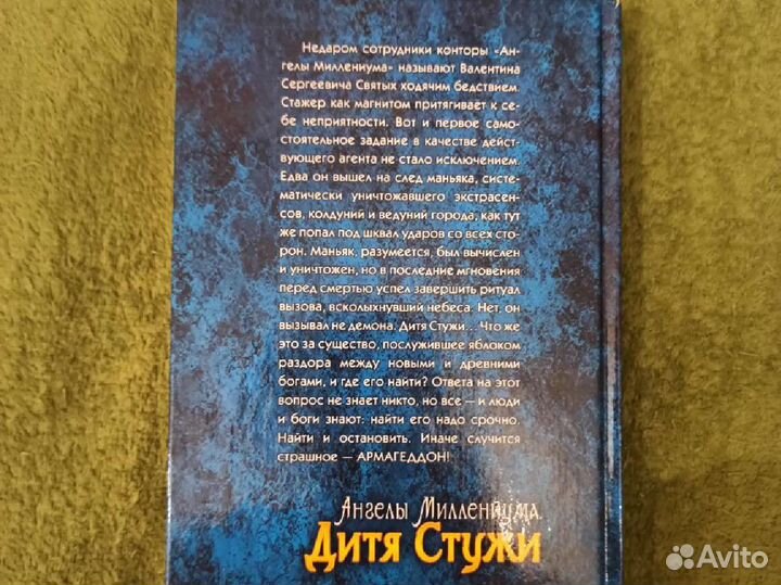 Фэнтези. Дитя стужи